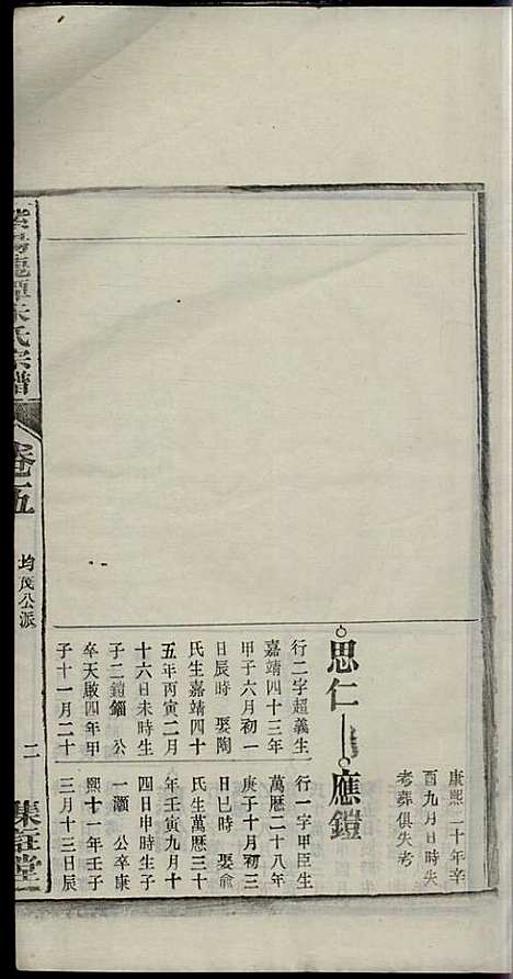 [下载][紫阳龙潭朱氏宗谱]朱秀芝_集盰堂_民国6年1917_紫阳龙潭朱氏家谱_五.pdf