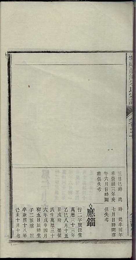 [下载][紫阳龙潭朱氏宗谱]朱秀芝_集盰堂_民国6年1917_紫阳龙潭朱氏家谱_五.pdf