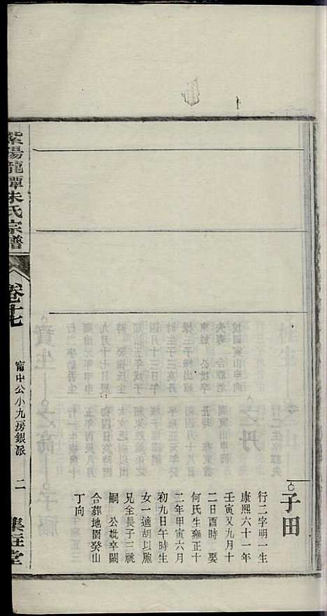 [下载][紫阳龙潭朱氏宗谱]朱秀芝_集盰堂_民国6年1917_紫阳龙潭朱氏家谱_十七.pdf