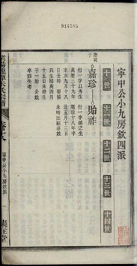 [下载][紫阳龙潭朱氏宗谱]朱秀芝_集盰堂_民国6年1917_紫阳龙潭朱氏家谱_十八.pdf