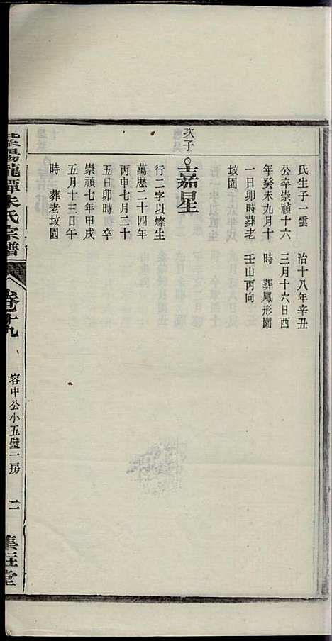 [下载][紫阳龙潭朱氏宗谱]朱秀芝_集盰堂_民国6年1917_紫阳龙潭朱氏家谱_十九.pdf