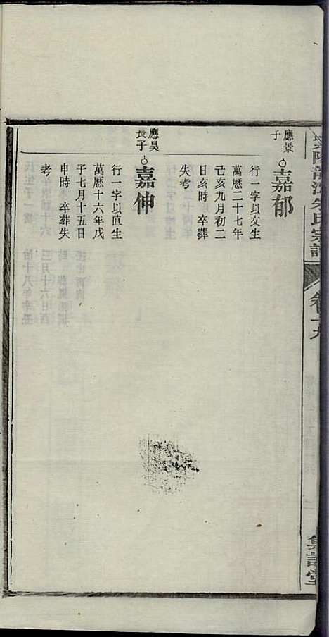 [下载][紫阳龙潭朱氏宗谱]朱秀芝_集盰堂_民国6年1917_紫阳龙潭朱氏家谱_十九.pdf