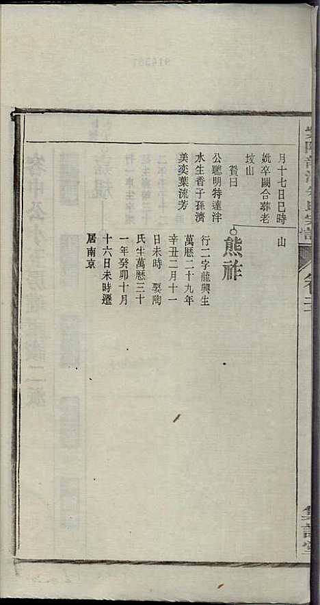 [下载][紫阳龙潭朱氏宗谱]朱秀芝_集盰堂_民国6年1917_紫阳龙潭朱氏家谱_二十.pdf