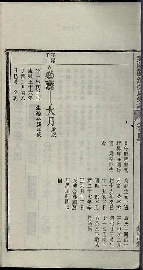 [下载][紫阳龙潭朱氏宗谱]朱秀芝_集盰堂_民国6年1917_紫阳龙潭朱氏家谱_二三.pdf