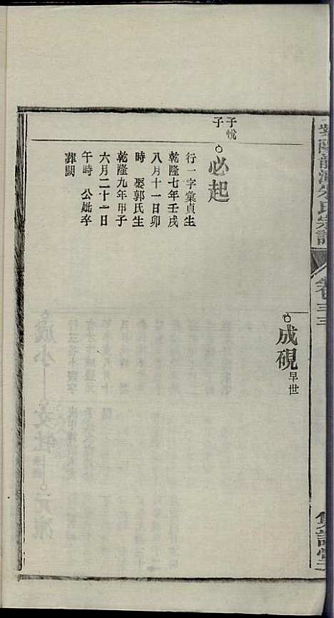 [下载][紫阳龙潭朱氏宗谱]朱秀芝_集盰堂_民国6年1917_紫阳龙潭朱氏家谱_三三.pdf