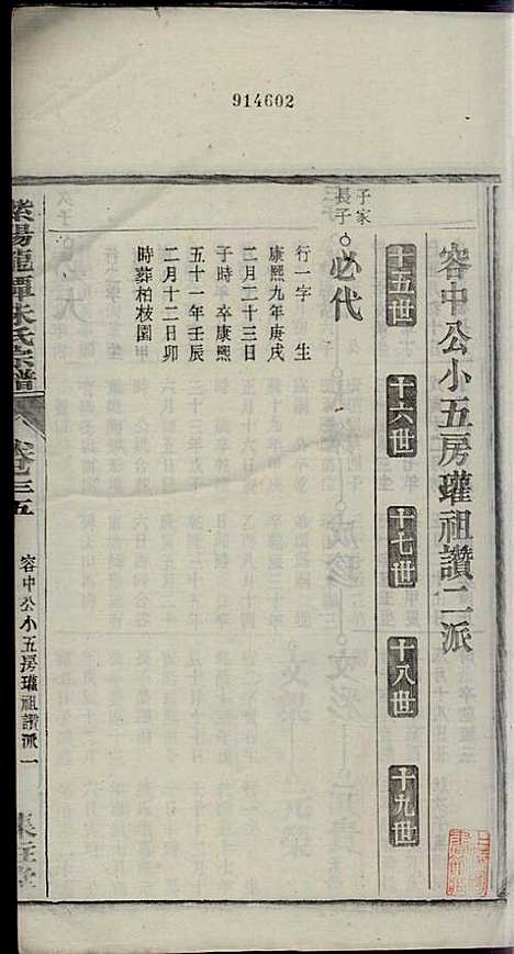 [下载][紫阳龙潭朱氏宗谱]朱秀芝_集盰堂_民国6年1917_紫阳龙潭朱氏家谱_三五.pdf