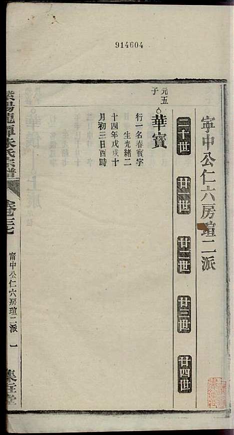 [下载][紫阳龙潭朱氏宗谱]朱秀芝_集盰堂_民国6年1917_紫阳龙潭朱氏家谱_三七.pdf