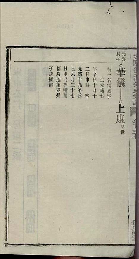 [下载][紫阳龙潭朱氏宗谱]朱秀芝_集盰堂_民国6年1917_紫阳龙潭朱氏家谱_三七.pdf