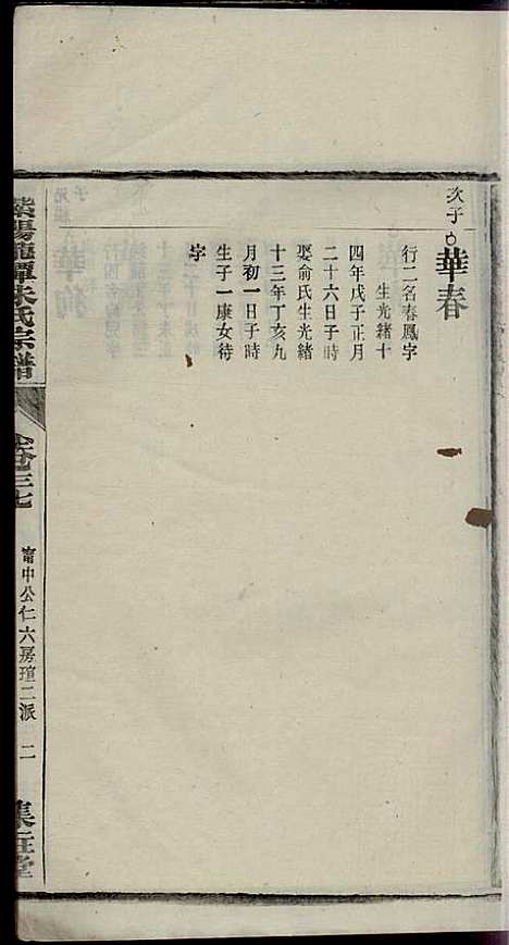 [下载][紫阳龙潭朱氏宗谱]朱秀芝_集盰堂_民国6年1917_紫阳龙潭朱氏家谱_三七.pdf