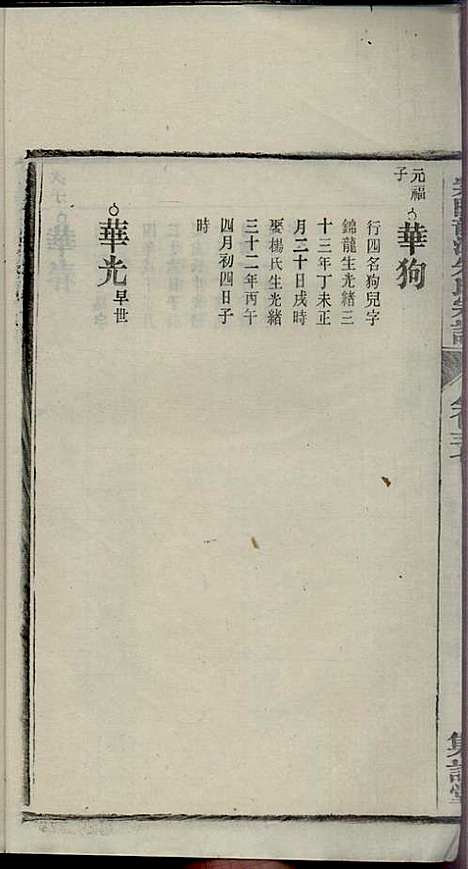 [下载][紫阳龙潭朱氏宗谱]朱秀芝_集盰堂_民国6年1917_紫阳龙潭朱氏家谱_三七.pdf