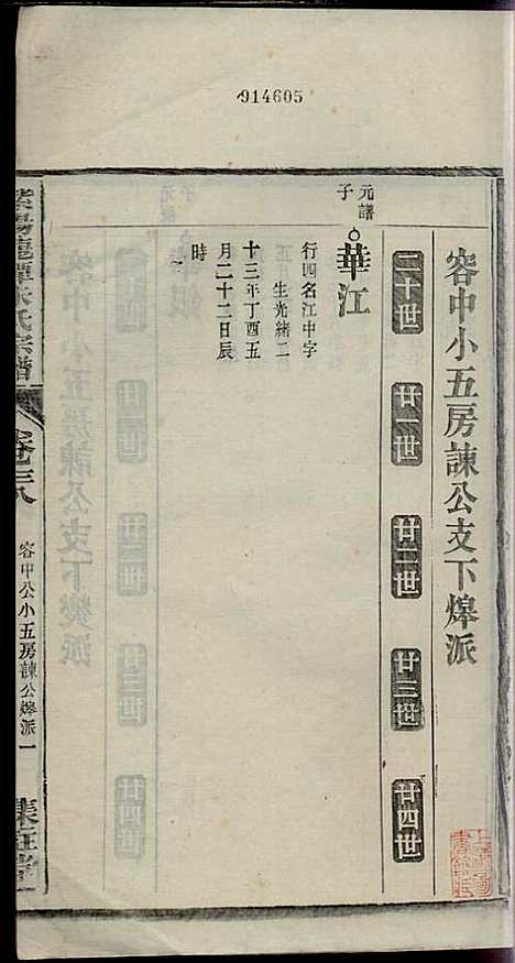 [下载][紫阳龙潭朱氏宗谱]朱秀芝_集盰堂_民国6年1917_紫阳龙潭朱氏家谱_三八.pdf