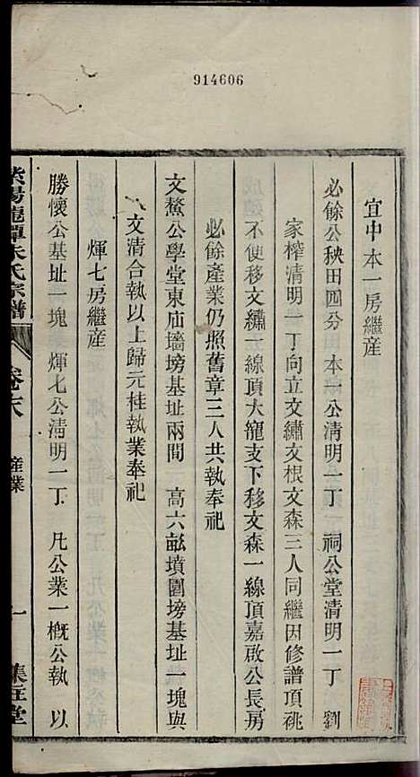 [下载][紫阳龙潭朱氏宗谱]朱秀芝_集盰堂_民国6年1917_紫阳龙潭朱氏家谱_三九.pdf