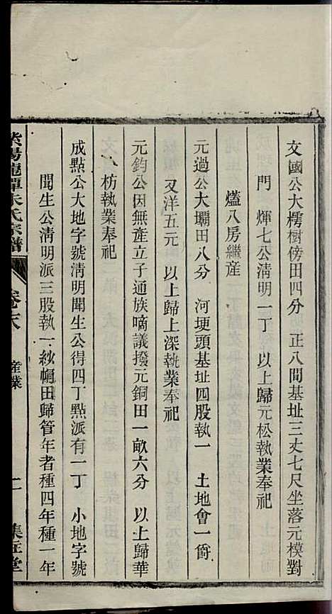 [下载][紫阳龙潭朱氏宗谱]朱秀芝_集盰堂_民国6年1917_紫阳龙潭朱氏家谱_三九.pdf