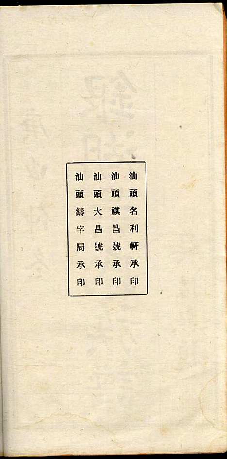 [下载][银湖吴氏族谱]吴兆蓉_潮阳吴氏_民国9年1920_银湖吴氏家谱_一.pdf