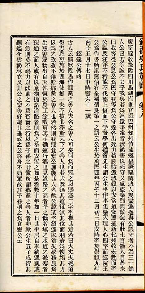 [下载][银湖吴氏族谱]吴兆蓉_潮阳吴氏_民国9年1920_银湖吴氏家谱_四.pdf