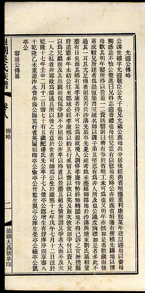 [下载][银湖吴氏族谱]吴兆蓉_潮阳吴氏_民国9年1920_银湖吴氏家谱_四.pdf