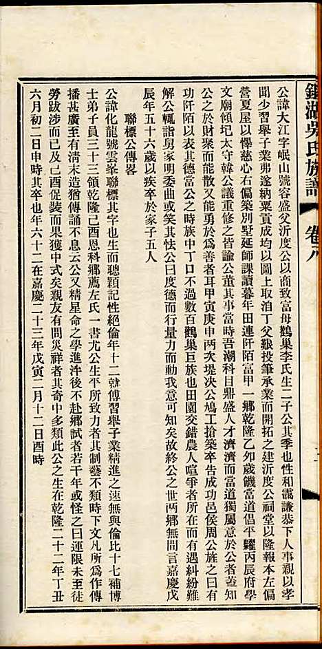 [下载][银湖吴氏族谱]吴兆蓉_潮阳吴氏_民国9年1920_银湖吴氏家谱_四.pdf