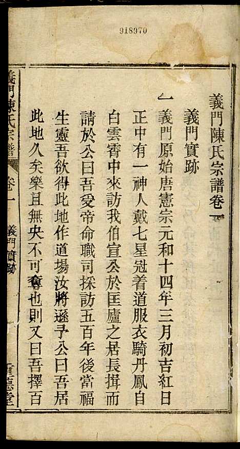 [下载][义门陈氏宗谱]陈树桐_重德堂_民国4年1915_义门陈氏家谱_二.pdf