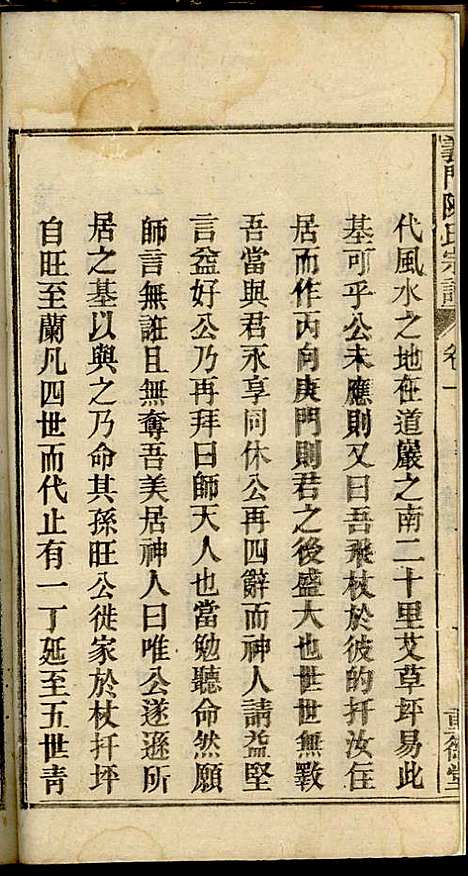 [下载][义门陈氏宗谱]陈树桐_重德堂_民国4年1915_义门陈氏家谱_二.pdf