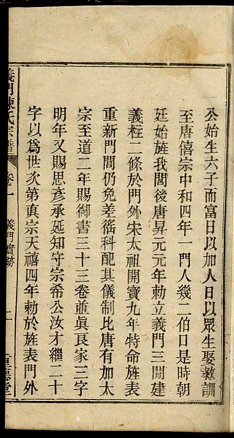 [下载][义门陈氏宗谱]陈树桐_重德堂_民国4年1915_义门陈氏家谱_二.pdf