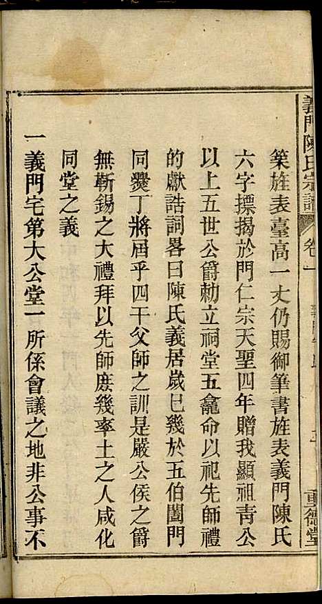 [下载][义门陈氏宗谱]陈树桐_重德堂_民国4年1915_义门陈氏家谱_二.pdf