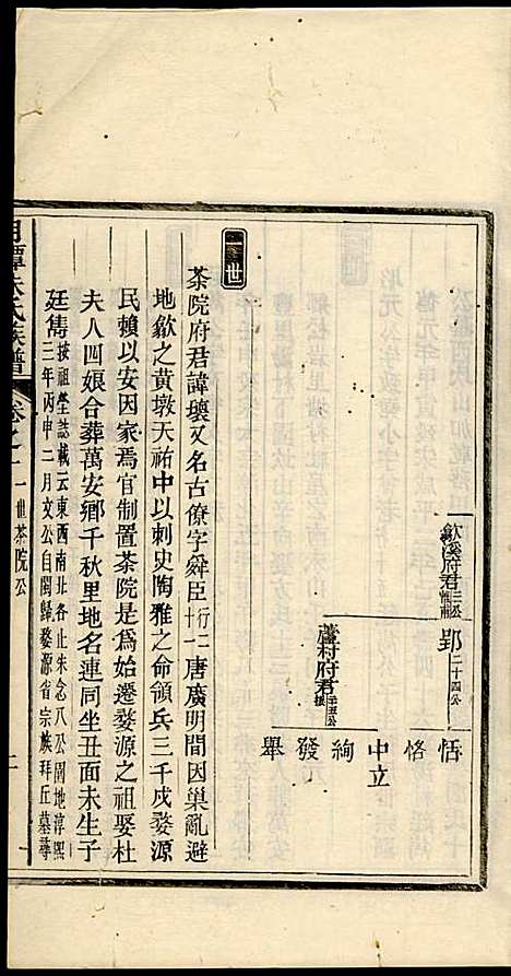 [下载][新安月潭朱氏族谱]朱承铎_新安朱氏_民国20年1931_新安月潭朱氏家谱_二.pdf