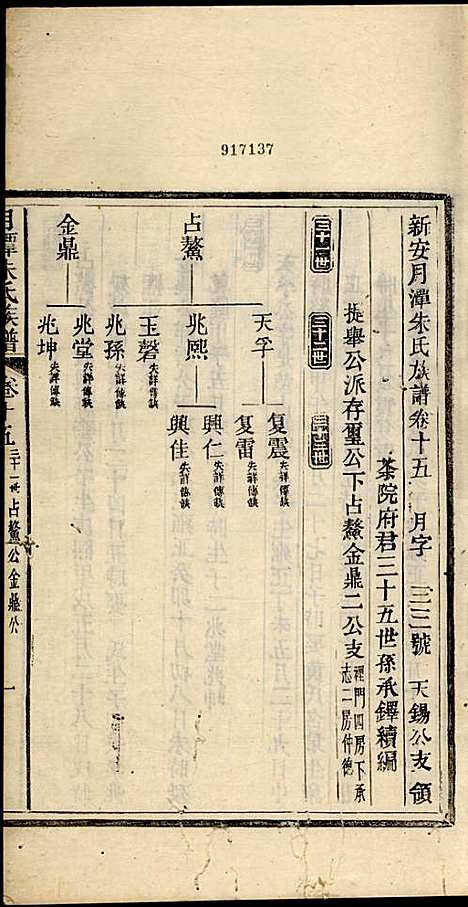 [下载][新安月潭朱氏族谱]朱承铎_新安朱氏_民国20年1931_新安月潭朱氏家谱_十.pdf