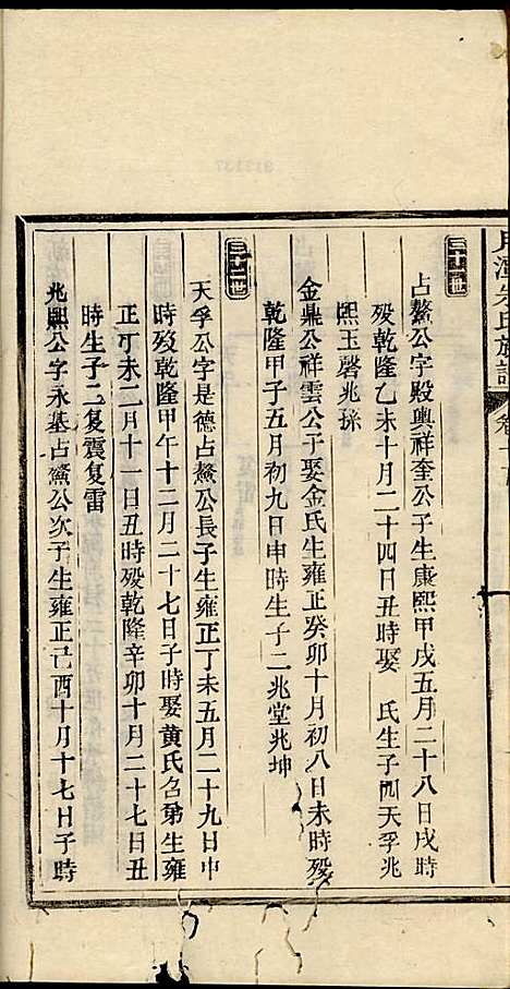 [下载][新安月潭朱氏族谱]朱承铎_新安朱氏_民国20年1931_新安月潭朱氏家谱_十.pdf