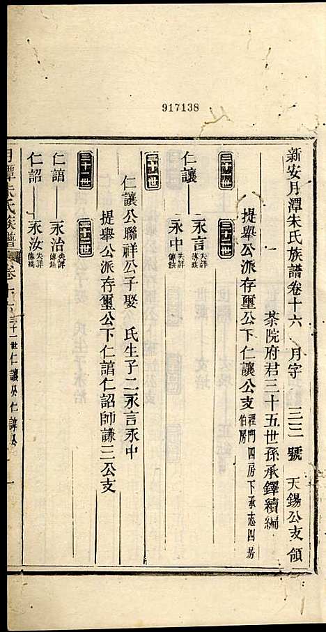 [下载][新安月潭朱氏族谱]朱承铎_新安朱氏_民国20年1931_新安月潭朱氏家谱_十一.pdf