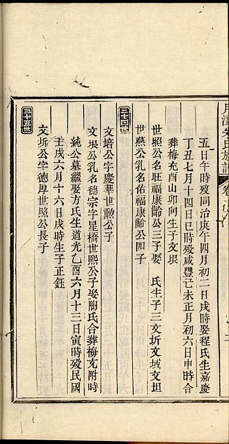 [下载][新安月潭朱氏族谱]朱承铎_新安朱氏_民国20年1931_新安月潭朱氏家谱_十一.pdf