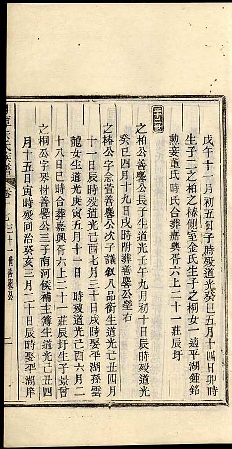 [下载][新安月潭朱氏族谱]朱承铎_新安朱氏_民国20年1931_新安月潭朱氏家谱_十二.pdf