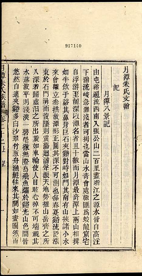 [下载][新安月潭朱氏族谱]朱承铎_新安朱氏_民国20年1931_新安月潭朱氏家谱_十三.pdf