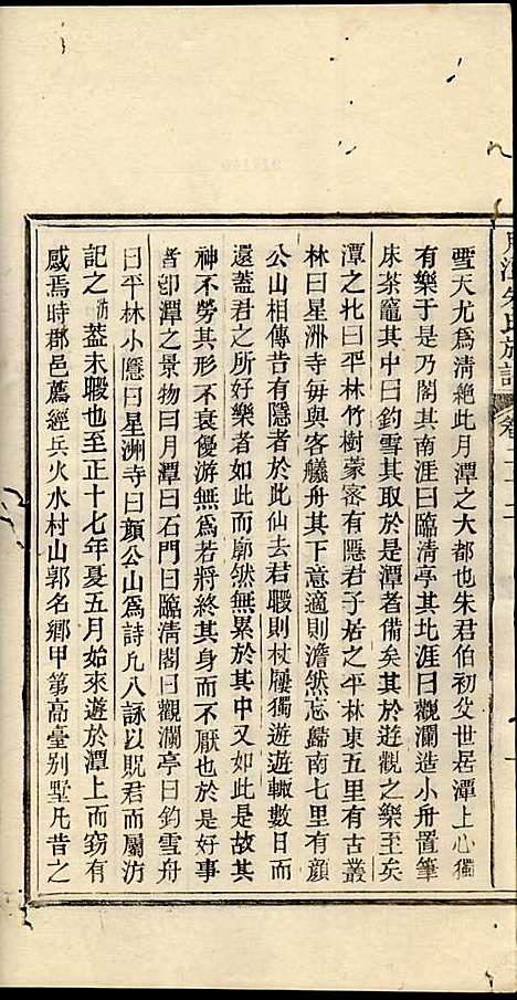 [下载][新安月潭朱氏族谱]朱承铎_新安朱氏_民国20年1931_新安月潭朱氏家谱_十三.pdf