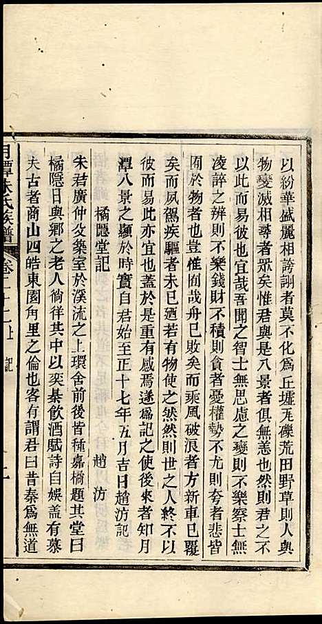 [下载][新安月潭朱氏族谱]朱承铎_新安朱氏_民国20年1931_新安月潭朱氏家谱_十三.pdf