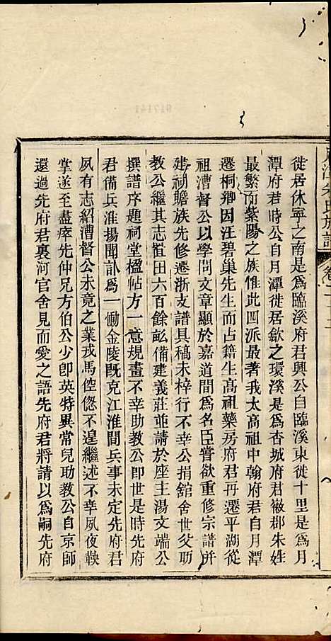 [下载][新安月潭朱氏族谱]朱承铎_新安朱氏_民国20年1931_新安月潭朱氏家谱_十四.pdf