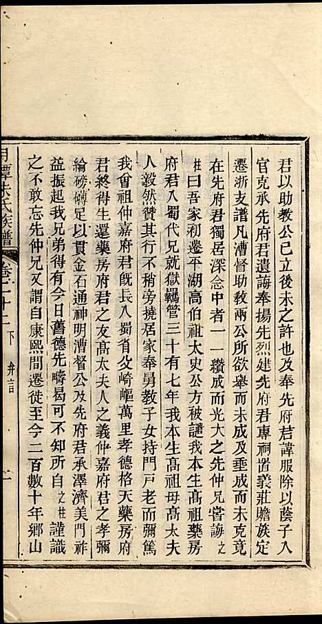 [下载][新安月潭朱氏族谱]朱承铎_新安朱氏_民国20年1931_新安月潭朱氏家谱_十四.pdf