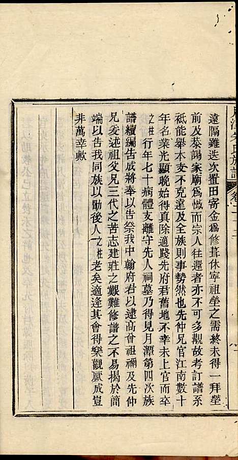 [下载][新安月潭朱氏族谱]朱承铎_新安朱氏_民国20年1931_新安月潭朱氏家谱_十四.pdf