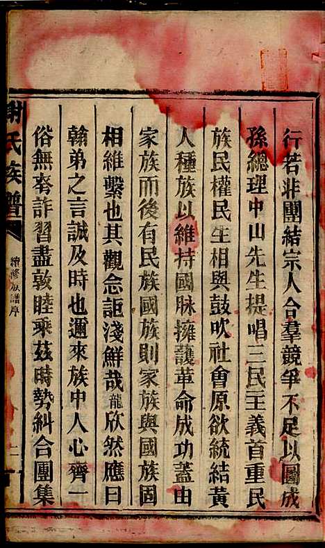 [下载][谢氏族谱]谢龙文_宝树堂_民国16年1927_谢氏家谱_一.pdf