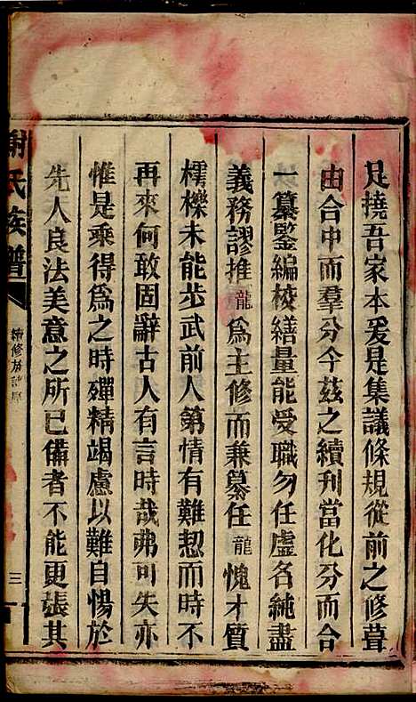 [下载][谢氏族谱]谢龙文_宝树堂_民国16年1927_谢氏家谱_一.pdf