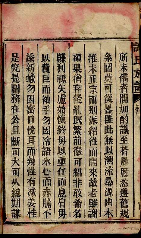 [下载][谢氏族谱]谢龙文_宝树堂_民国16年1927_谢氏家谱_一.pdf