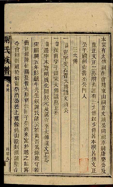 [下载][谢氏族谱]谢龙文_宝树堂_民国16年1927_谢氏家谱_二.pdf