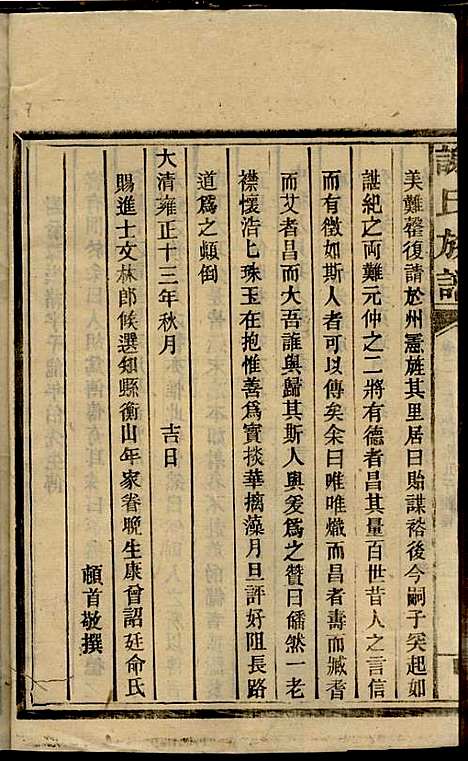 [下载][谢氏族谱]谢龙文_宝树堂_民国16年1927_谢氏家谱_四.pdf