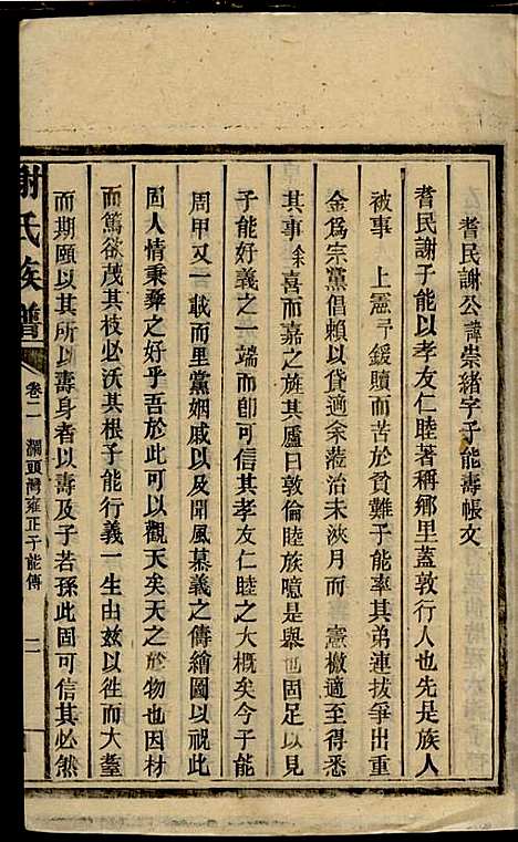 [下载][谢氏族谱]谢龙文_宝树堂_民国16年1927_谢氏家谱_四.pdf