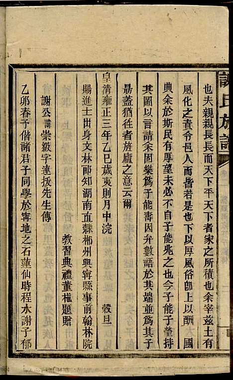 [下载][谢氏族谱]谢龙文_宝树堂_民国16年1927_谢氏家谱_四.pdf