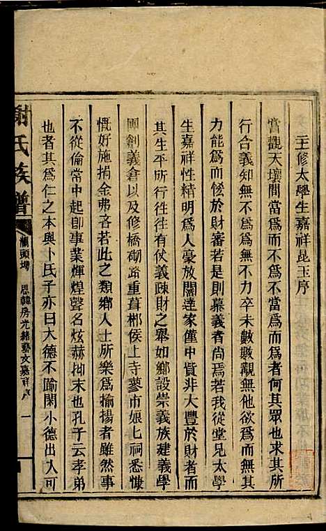 [下载][谢氏族谱]谢龙文_宝树堂_民国16年1927_谢氏家谱_六.pdf