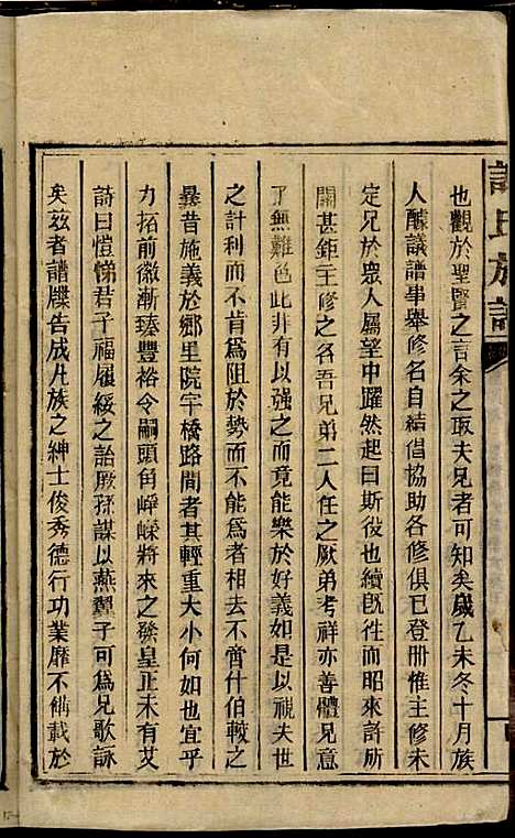 [下载][谢氏族谱]谢龙文_宝树堂_民国16年1927_谢氏家谱_六.pdf