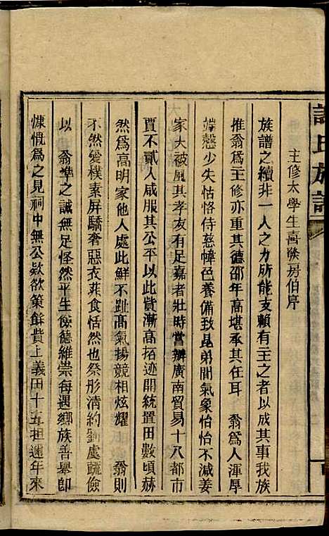 [下载][谢氏族谱]谢龙文_宝树堂_民国16年1927_谢氏家谱_六.pdf