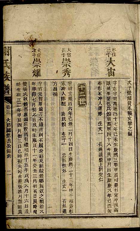 [下载][谢氏族谱]谢龙文_宝树堂_民国16年1927_谢氏家谱_十.pdf