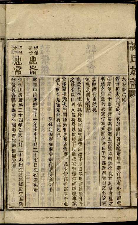 [下载][谢氏族谱]谢龙文_宝树堂_民国16年1927_谢氏家谱_十一.pdf