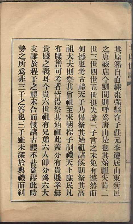 [下载][王氏世谱]王方升_民国二十四年1935_王氏世谱_一.pdf